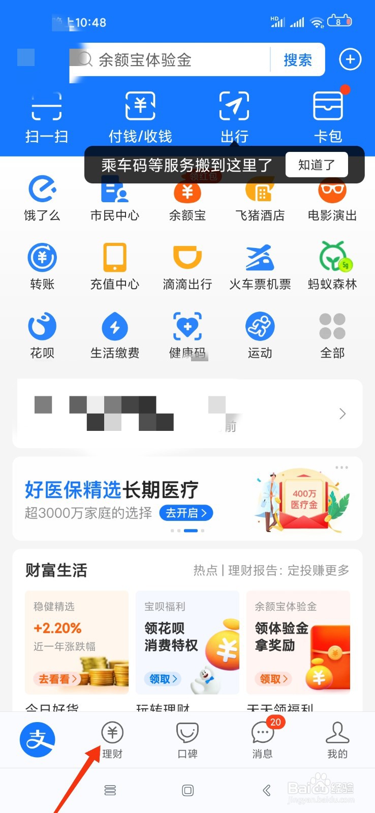 如何使用支付宝购买基金