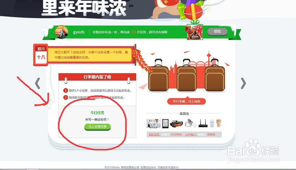 2月年味浓经验礼包免费送