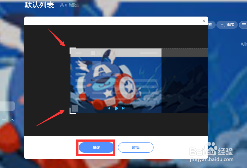 如何给搜狗音乐播放器更换背景壁纸