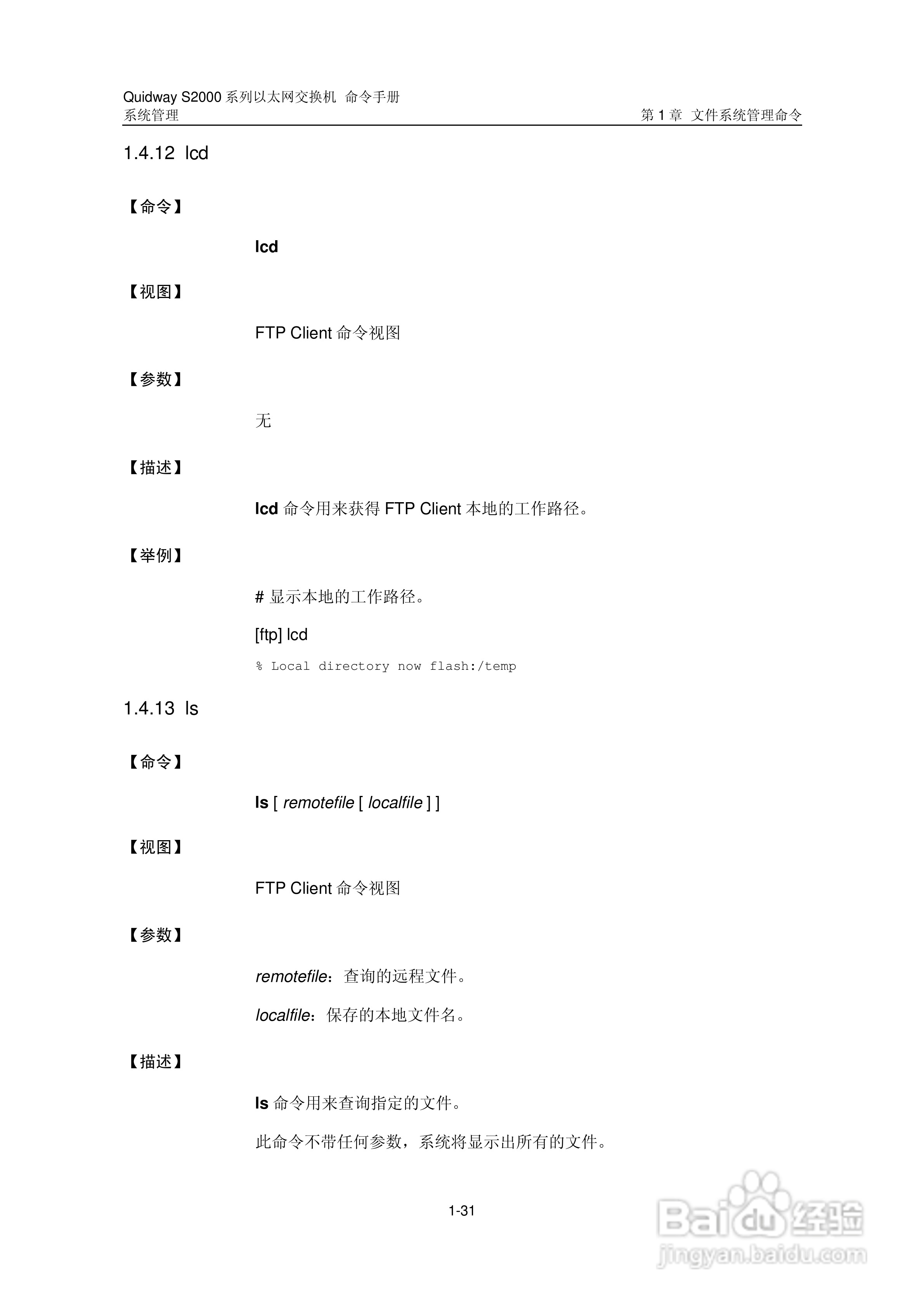 华三交换机QuidwayS2000形说明书:[36]