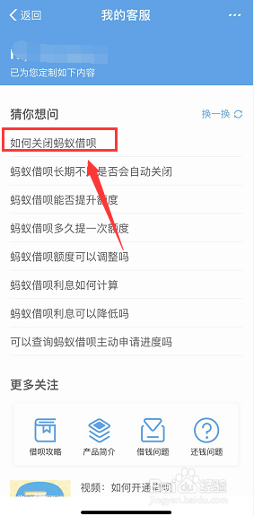 蚂蚁借呗怎么关闭