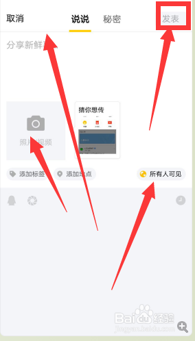 手机QQ怎样写说说,个性签名怎样同步到说说