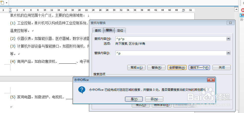 删除文档中的多余空格