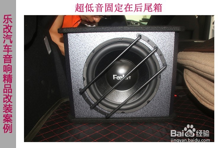 雪铁龙C4L二次升级音响系统
