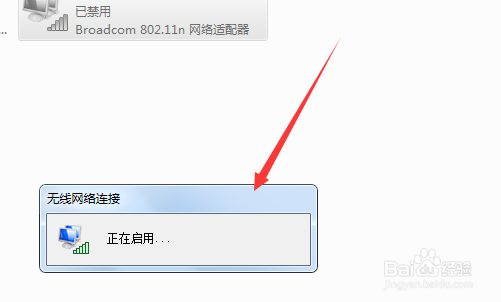 Windows7系统电脑无线网禁止使用怎么办？