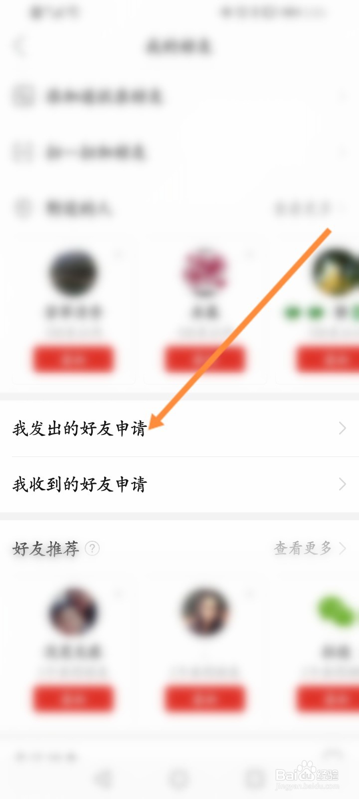 拼多多如何查看我发出的好友申请记录