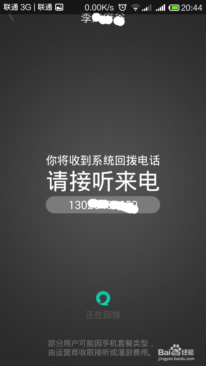 教你怎么用易信3.0真正免费打电话？