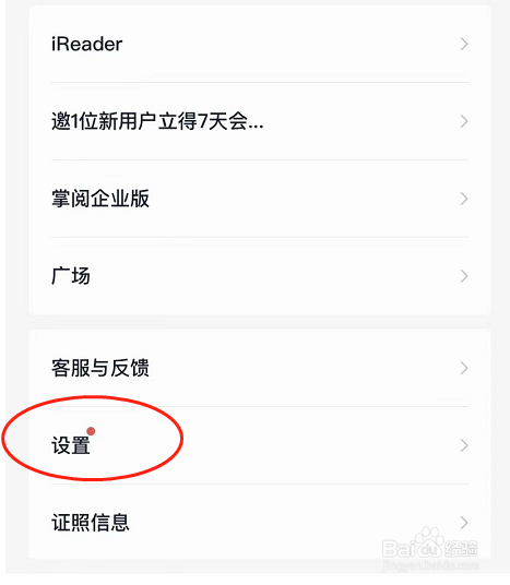 掌阅APP怎么同步阅读进度和想法