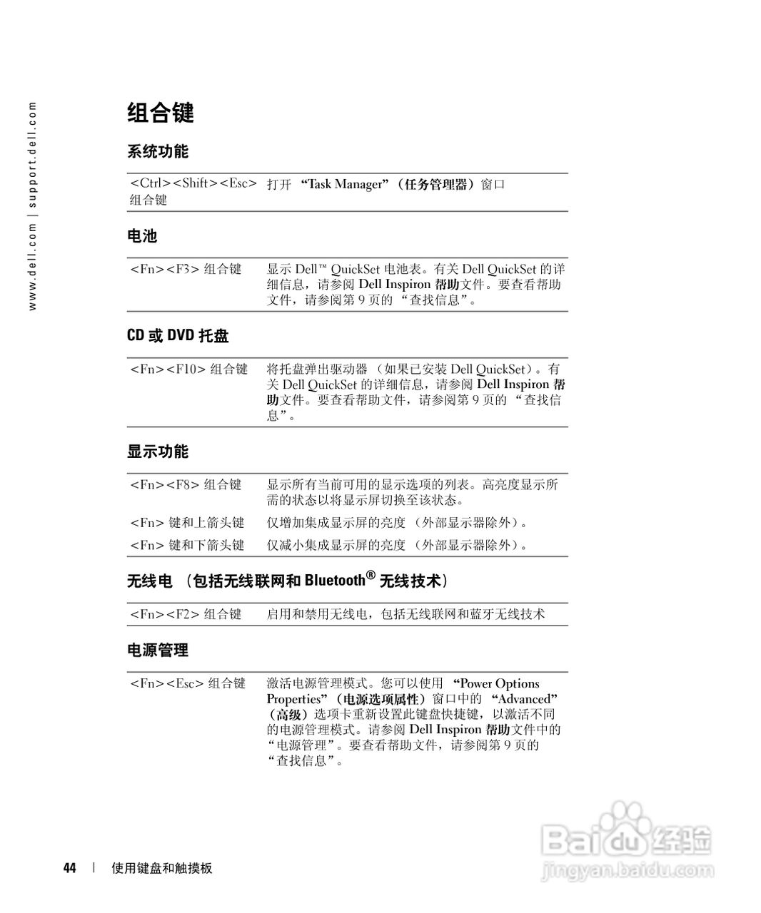戴尔Inspiron 9300笔记本电脑使用说明书:[5]