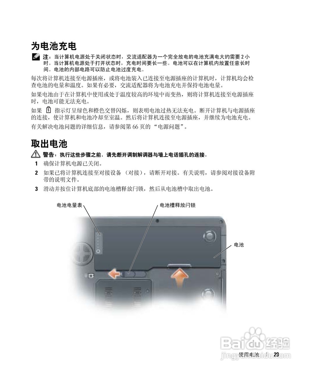 戴尔Inspiron 9300笔记本电脑使用说明书:[3]