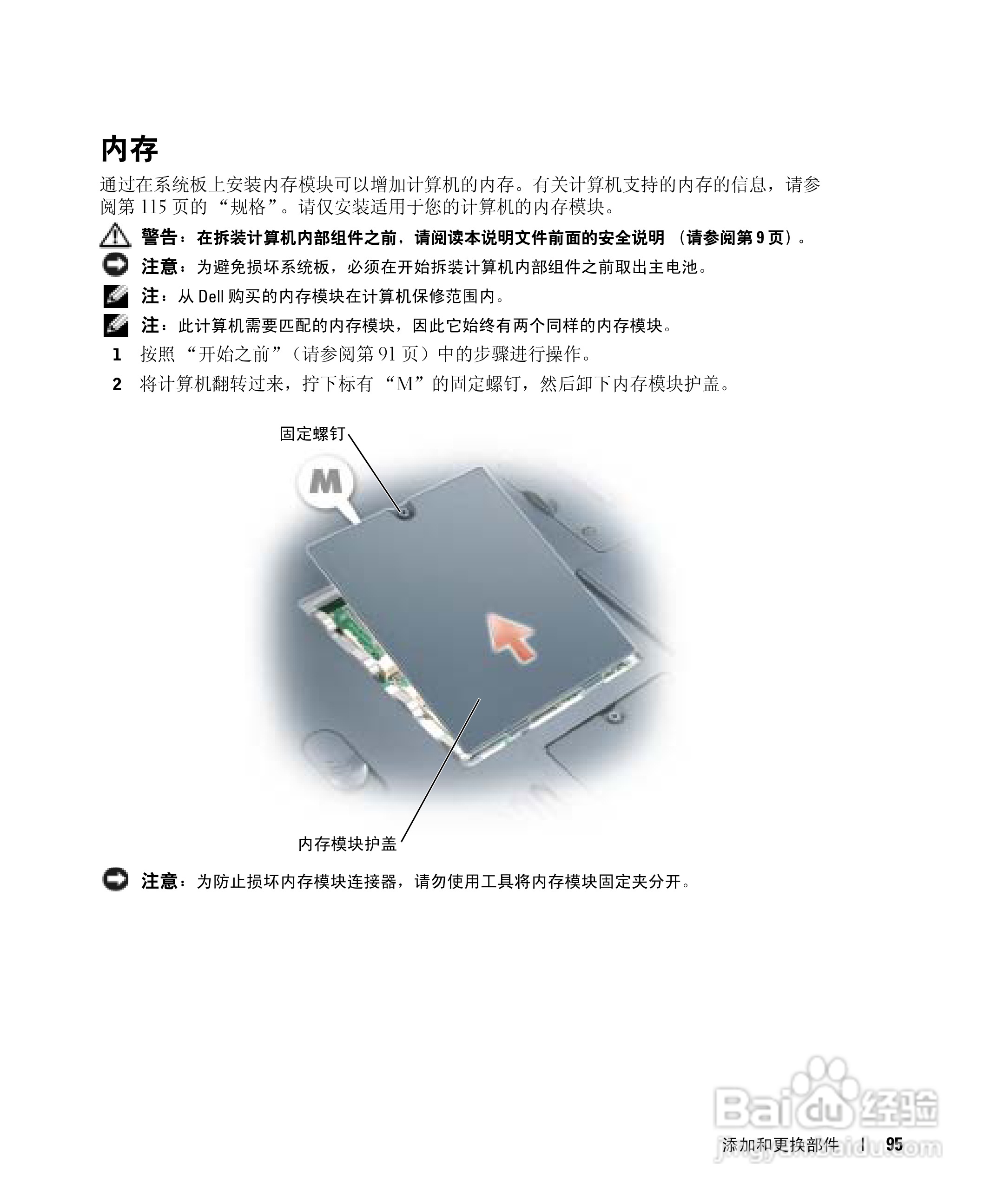 戴尔Inspiron 9100笔记本电脑使用说明书:[10]