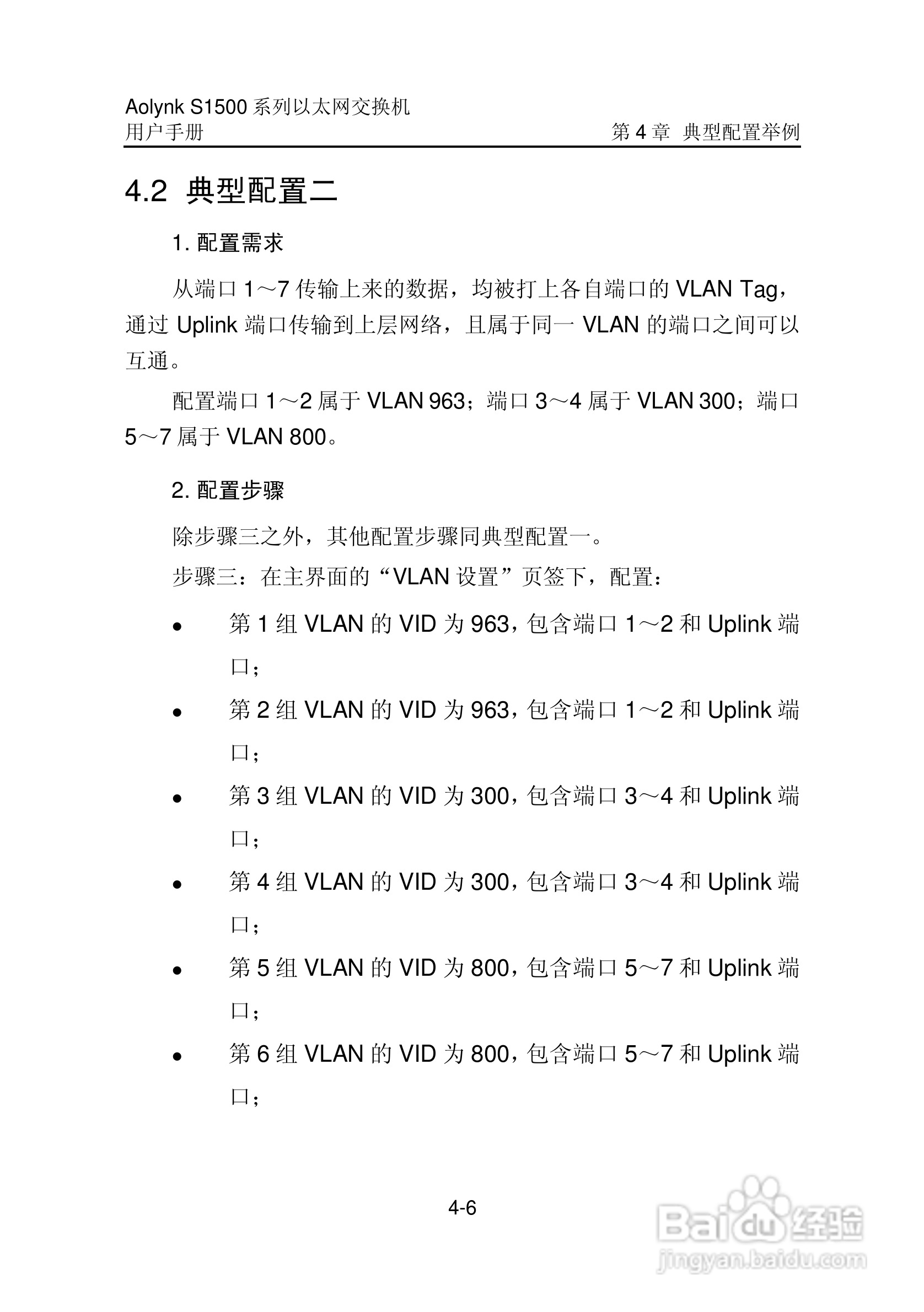 华三交换机S1500形说明书:[4]