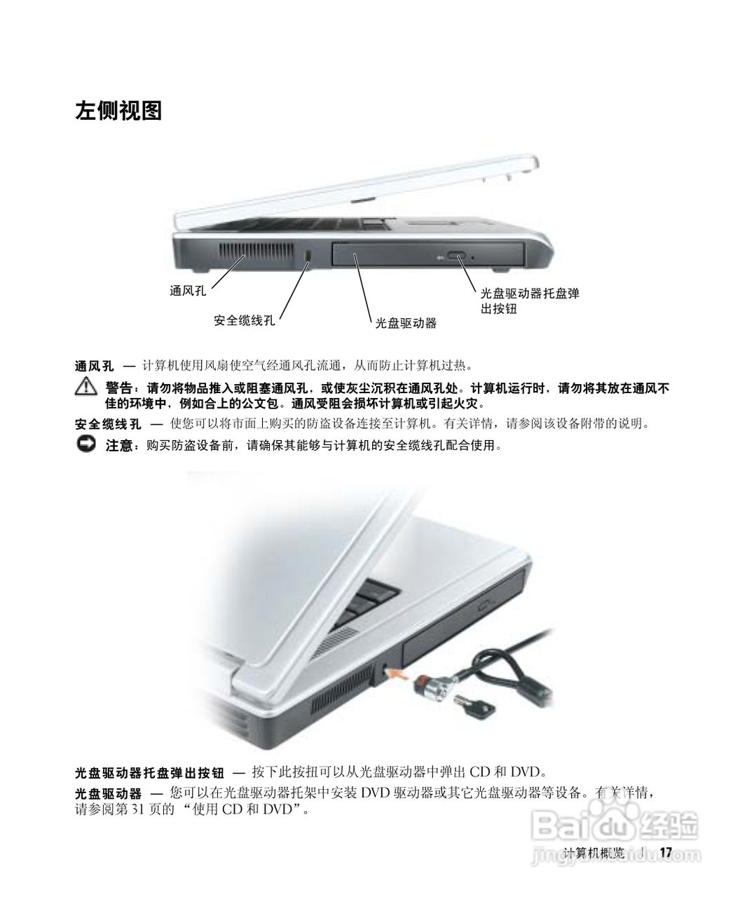 戴尔Inspiron 6000笔记本电脑使用说明书:[2]