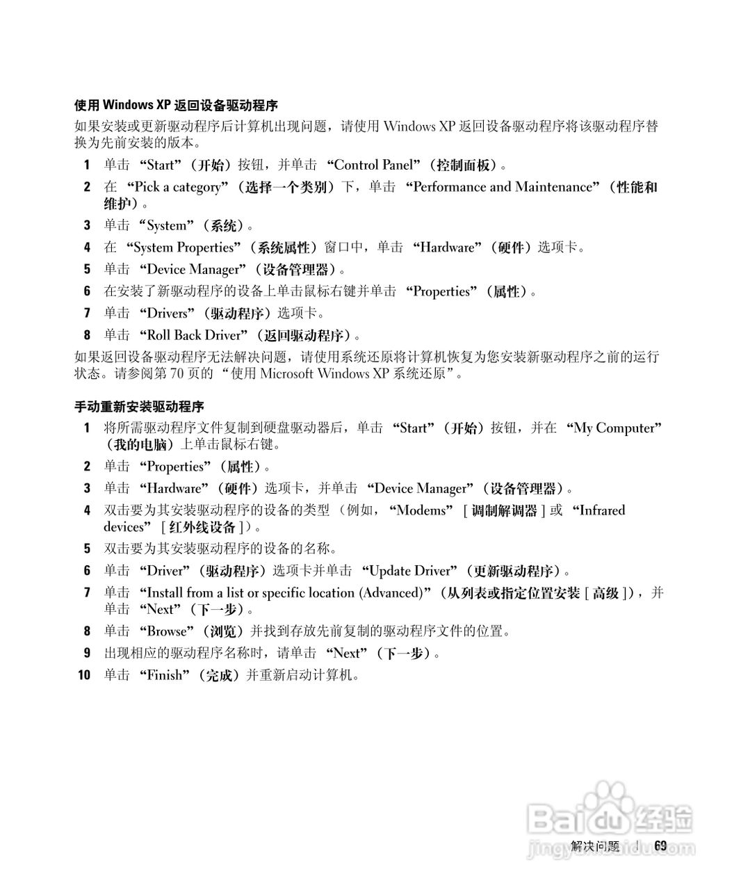 戴尔Inspiron 6000笔记本电脑使用说明书:[7]