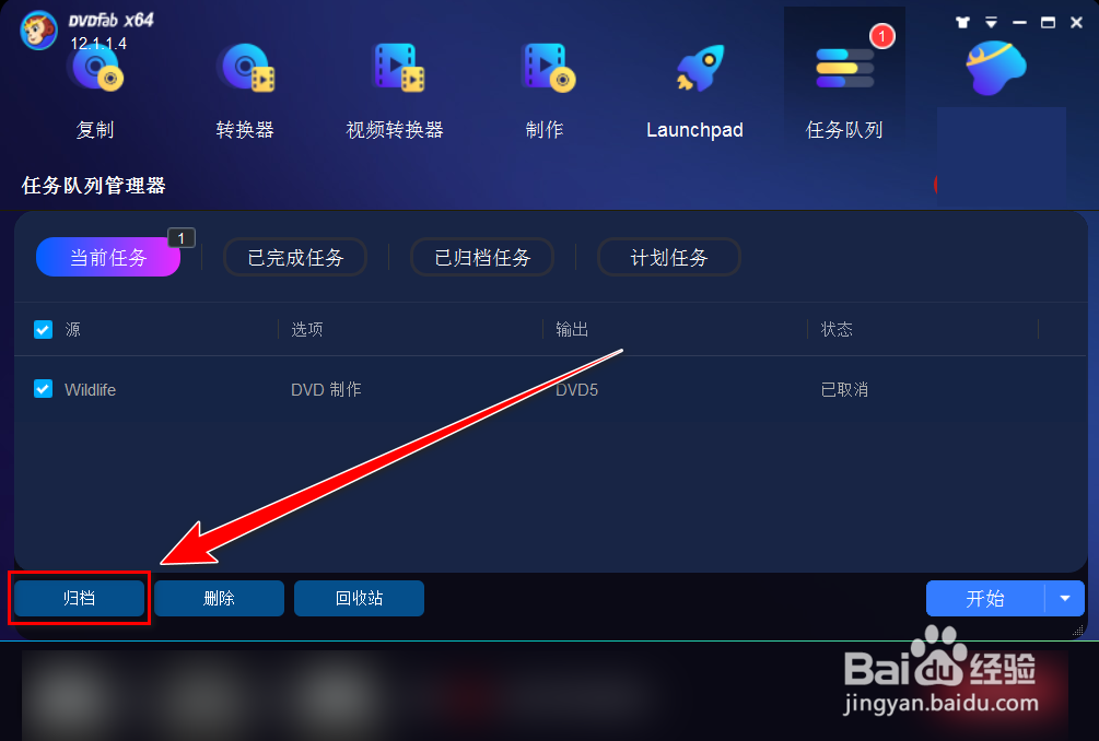 DVDFab如何将当前任务归档