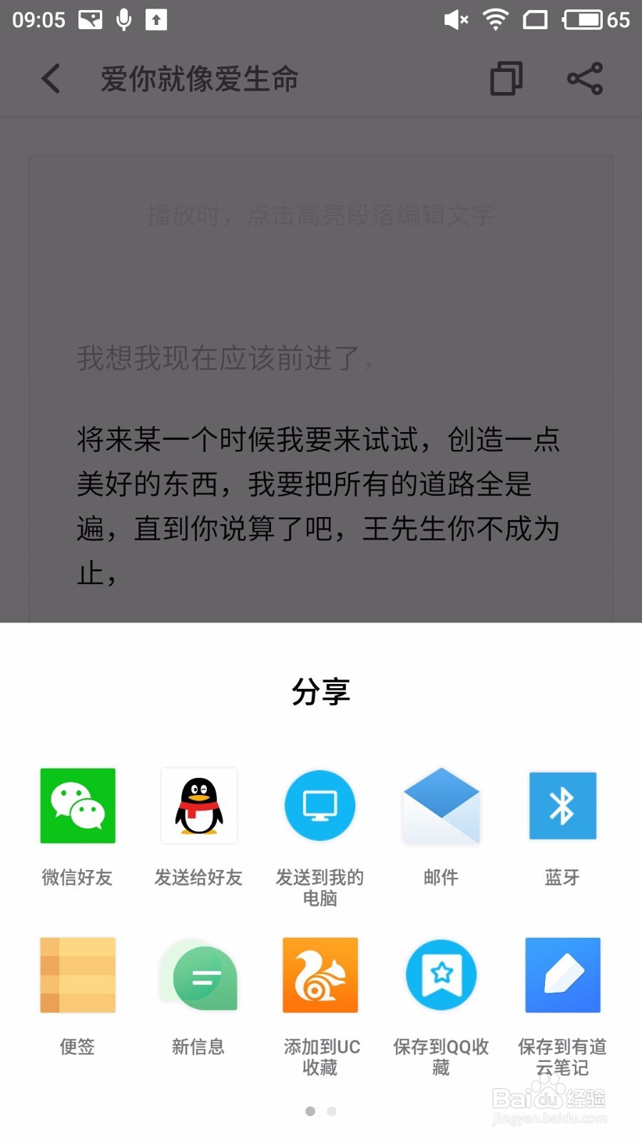 魅族录音机使用教程—讯飞听见转文字功能!!