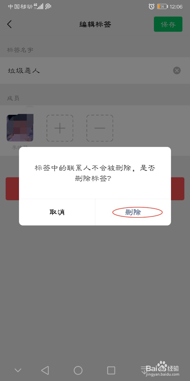 如何批量删除微信好友标签