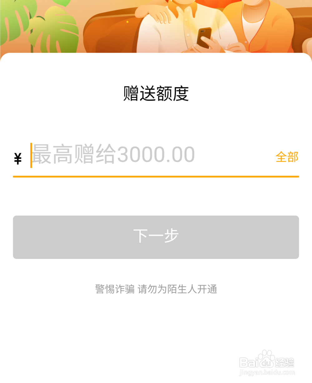 如何赠送京东白条额度