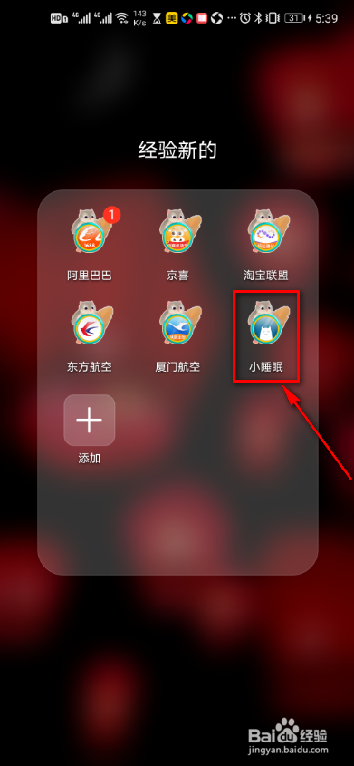 小睡眠怎么查看签到积分明细