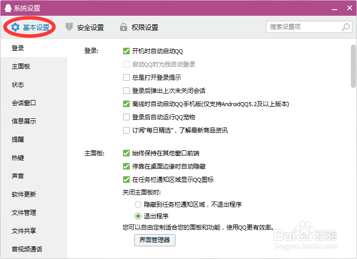 怎样关闭QQ自动弹出消息