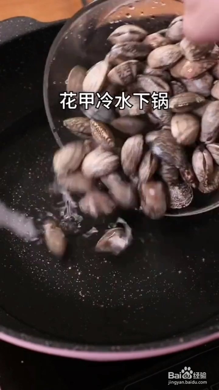 如何制作炒花甲