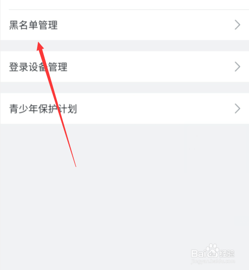 手机B站黑名单在哪里查看
