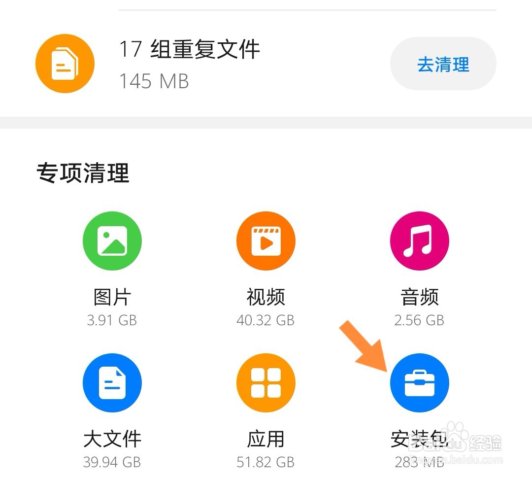 怎么清理手机内无用的安装包程序