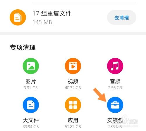 怎么清理手机内无用的安装包程序