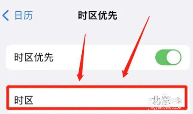 如何修改苹果日历时区