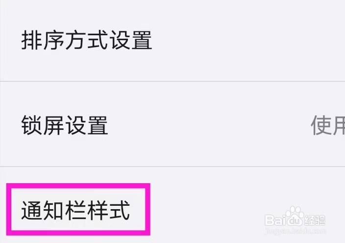 海贝音乐怎么修改通知栏样式