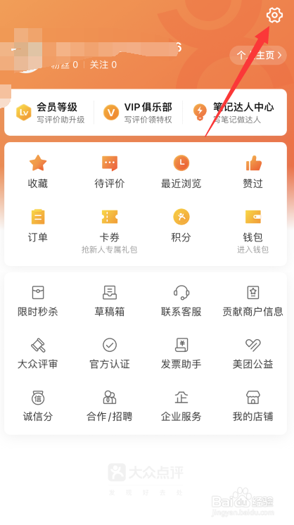 大众点评app如何解除第三方好友关系