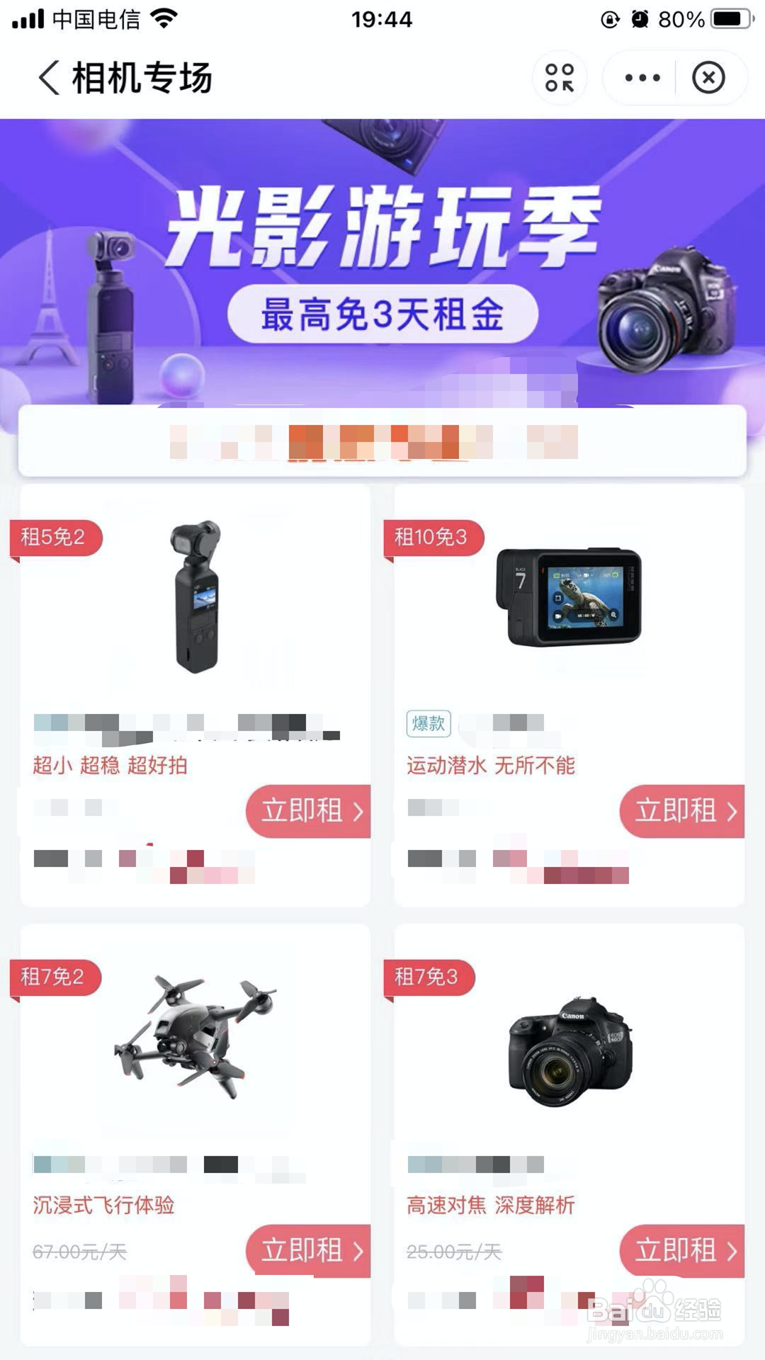 线上哪里可以租相机？