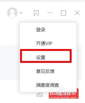 网易有道词典怎么查看当前版本信息
