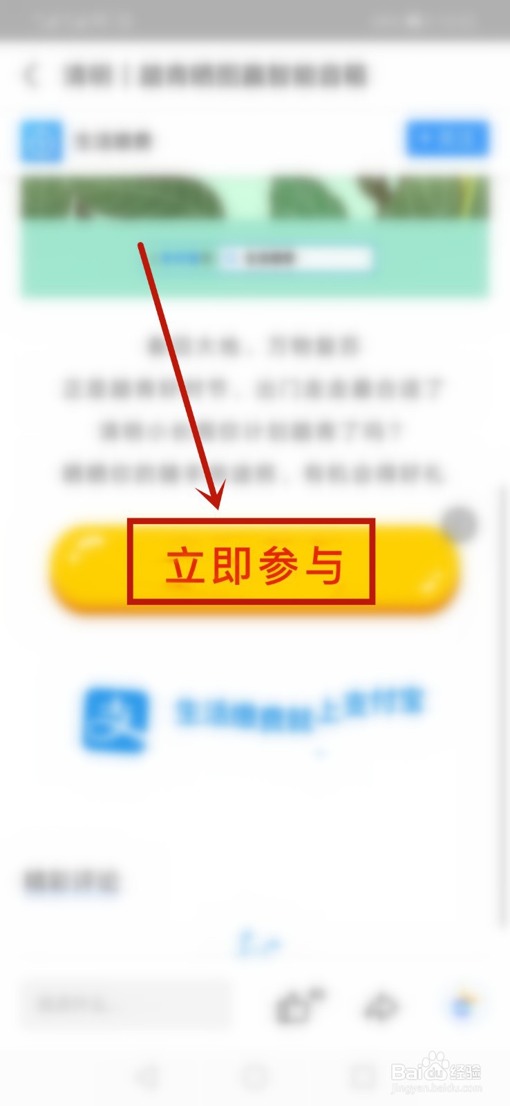 支付宝怎么参加清明晒踏青旅游照赢智能音箱活动