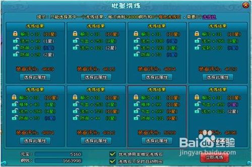 梦幻飞仙洗炼锁使用攻略
