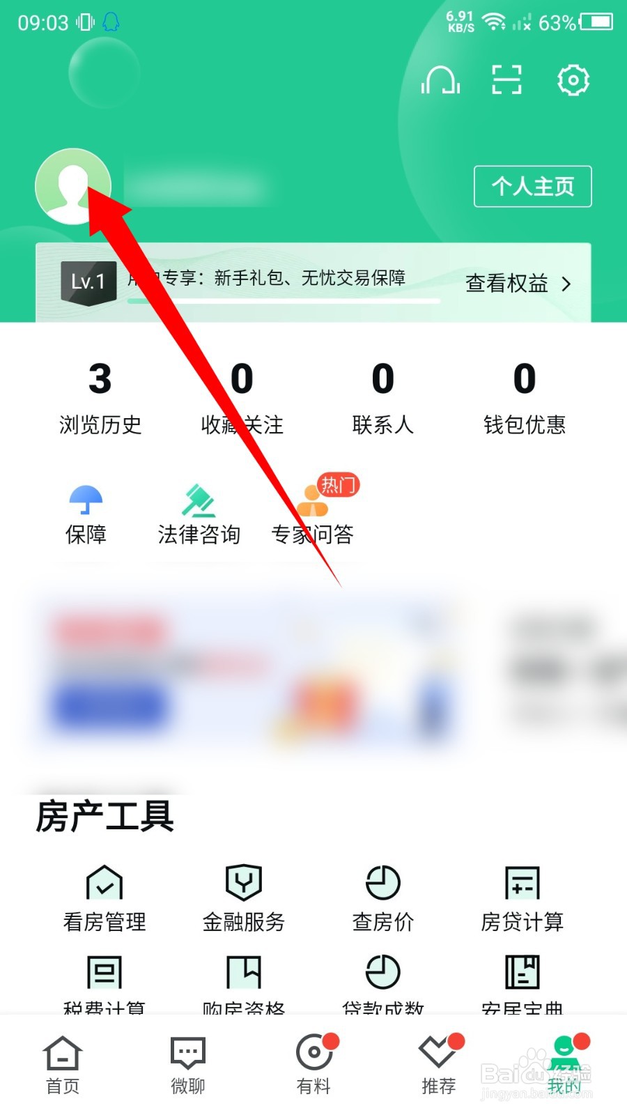 安居客怎么换头像