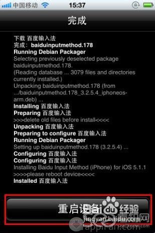 如何为iPhone安装输入法