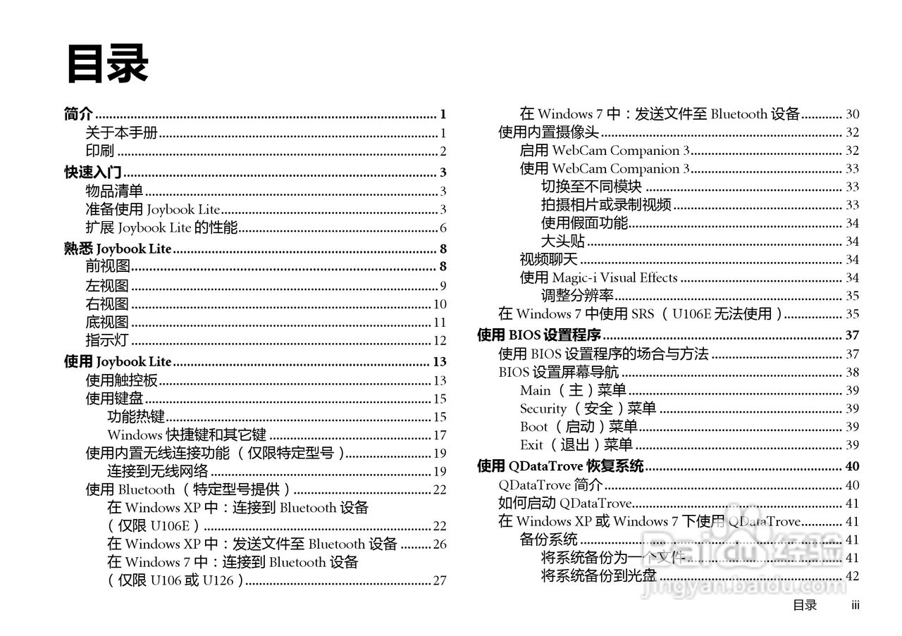 明基U106E笔记本电脑使用说明书:[1]