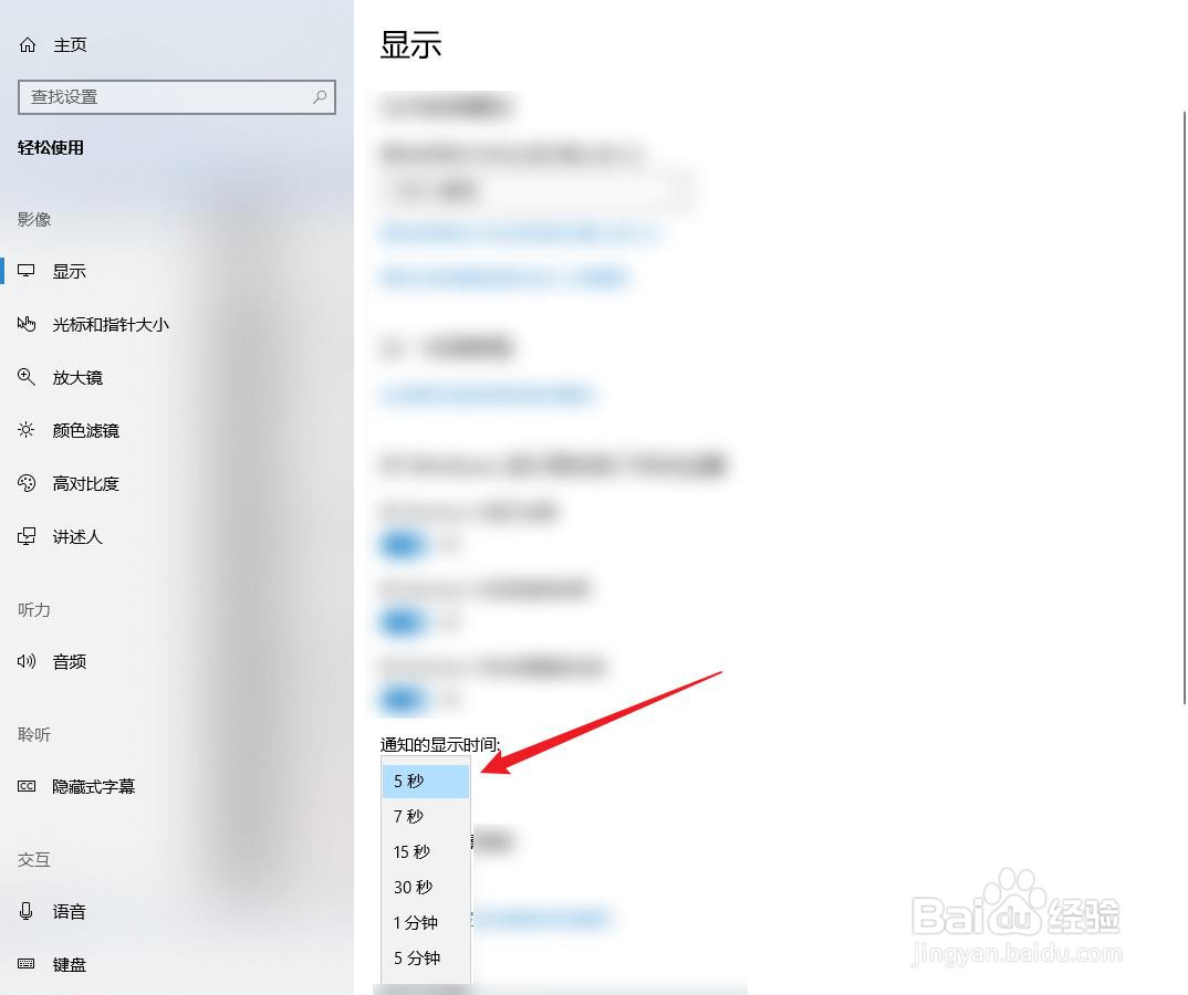 电脑中通知的显示时间怎么设置