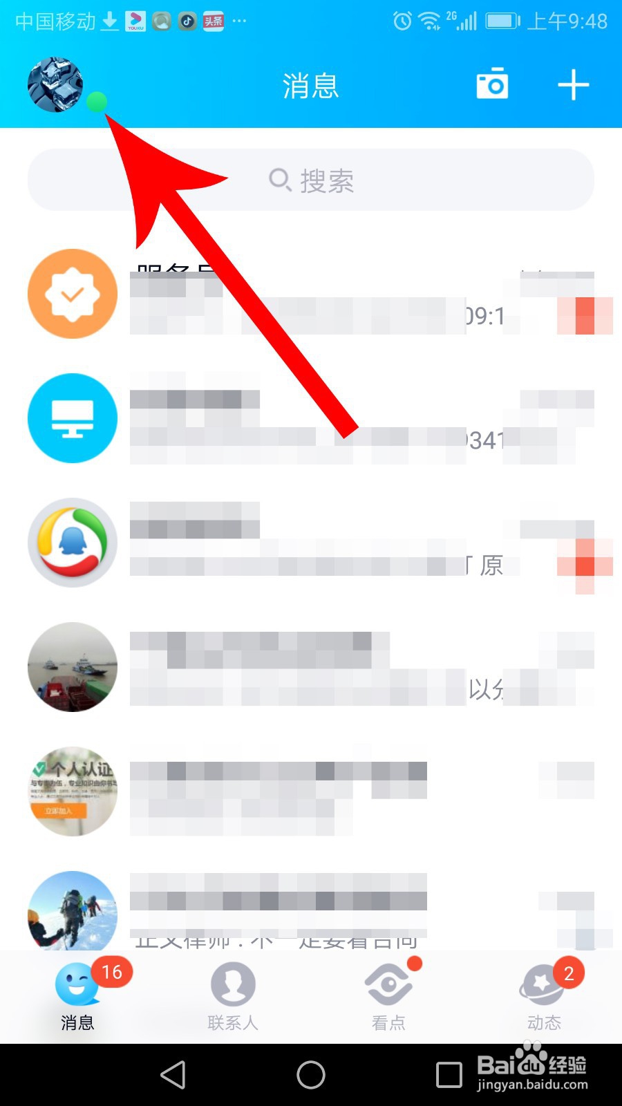 新版qq怎么摇一摇截图