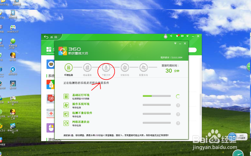 教你怎样用360重装系统