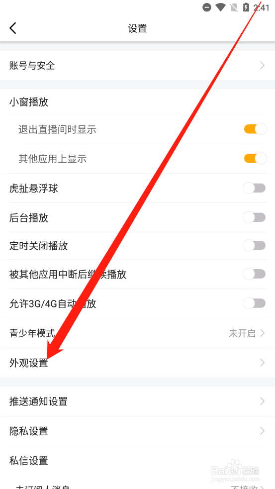 虎牙直播如何开启深色模式