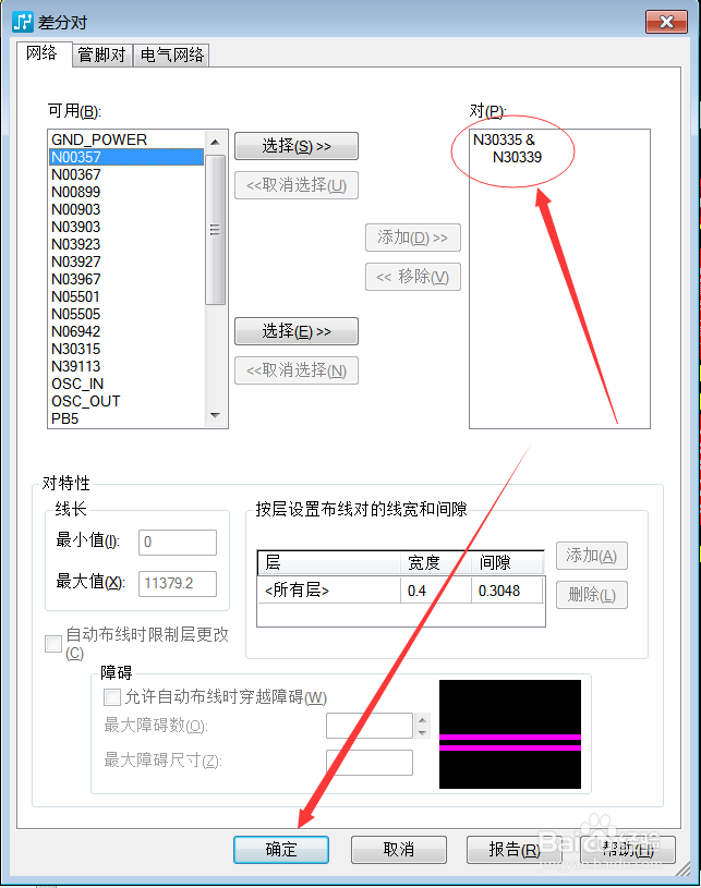 PADS Layout如何设置差分对