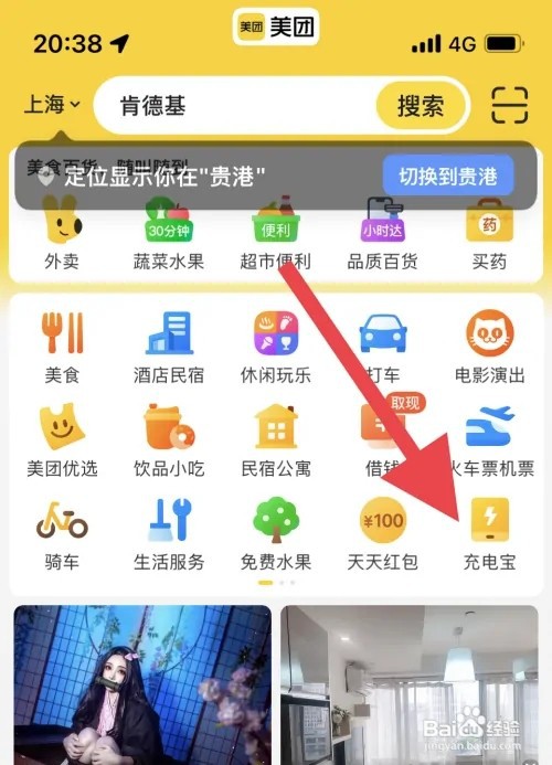 充电宝怎么租用