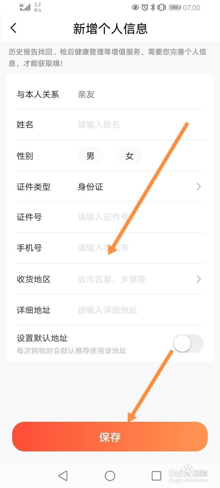 爱康的家庭联系人方式怎么填