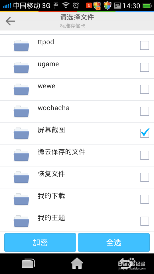 安卓手机怎么隐藏（加密）文件夹（软件）