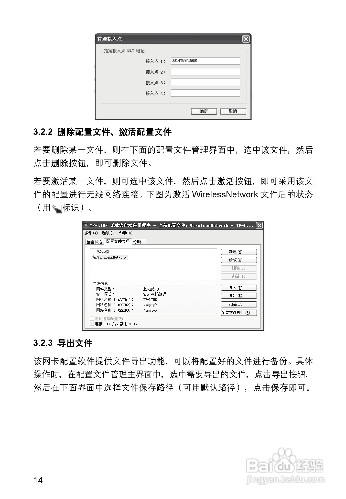 TP-LINK TL-WN721N 150M/TL-WN722N无线USB网卡用户手:[2]