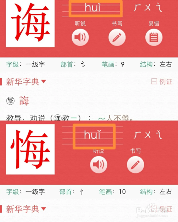 悔和诲怎么区分
