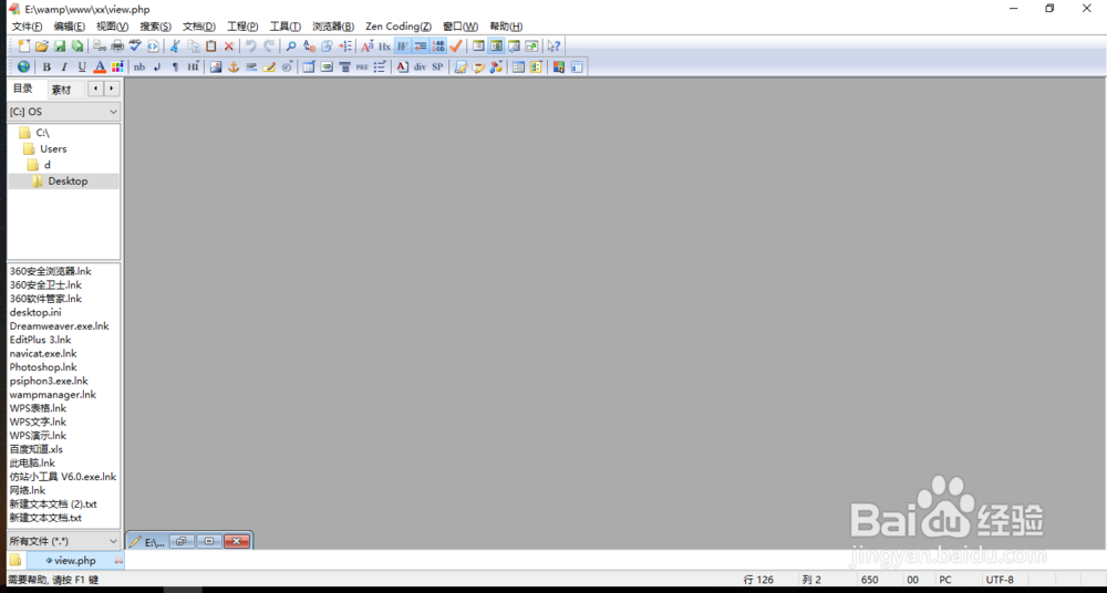 EditPlus 3 编辑器如何下载使用?