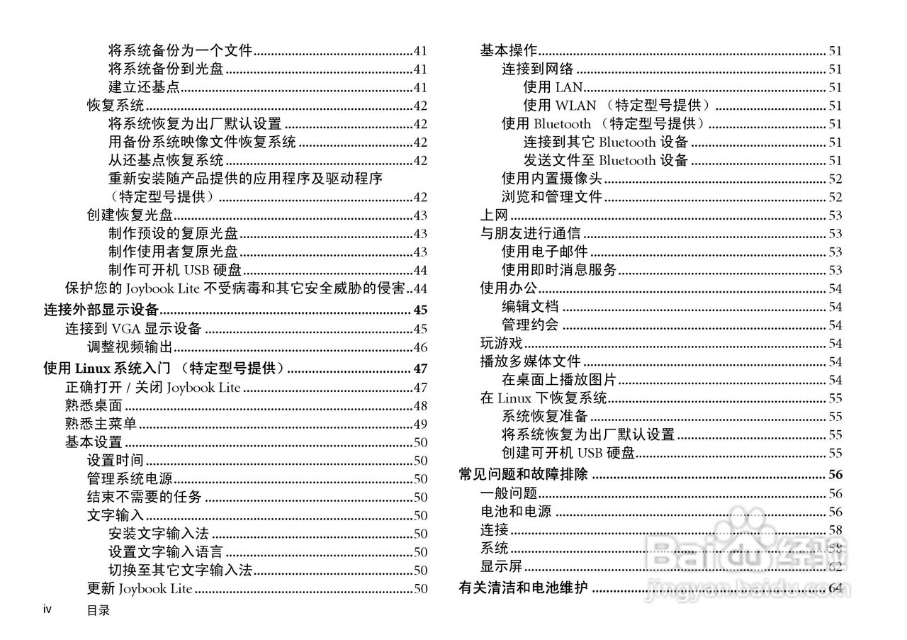 明基U101笔记本电脑使用说明书:[1]